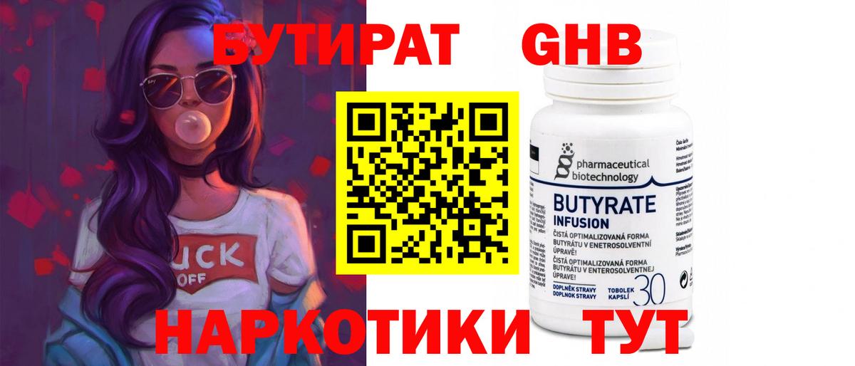 БУТИРАТ  Вход с VPN  Скопин  БУТИРАТ BDO 