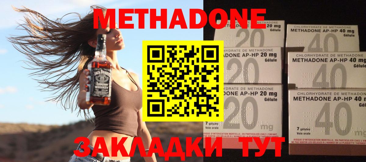 МЕТАДОН кристалл  МЕТАДОН кристалл  Скопин  Вход с VPN 