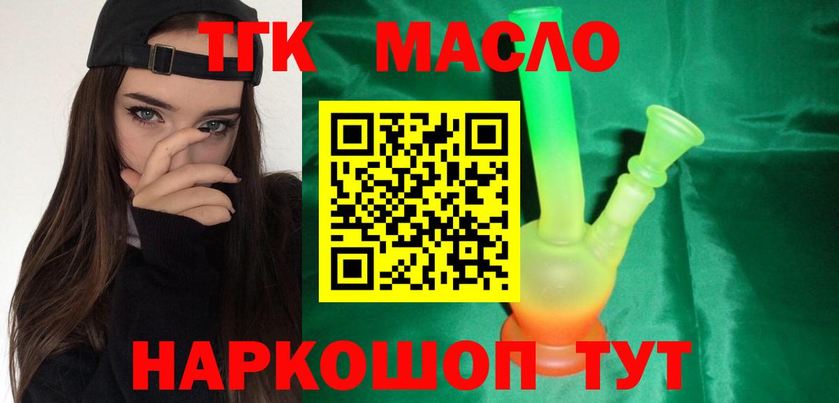 Скопин  Дистиллят ТГК гашишное масло  Вход с VPN  Дистиллят ТГК вейп с тгк 
